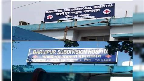 Trauma Care Center Is Going To Be Built In Baruipur Sub Divisional Hospital ট্রমা কেয়ার