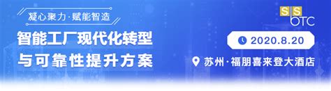 凝心聚力，赋能智造。 8月20号，智库与您相约sbstc一步步新技术研讨会•苏州站 智库•smt智能仓储专家•赋能先进智造！