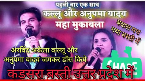 Arvind Akela Kallu Anupma Yadav Basti Live Stage Show