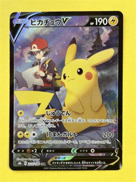 ポケモンカード S8b 222184 Csr ピカチュウvその他｜売買されたオークション情報、yahooの商品情報をアーカイブ公開