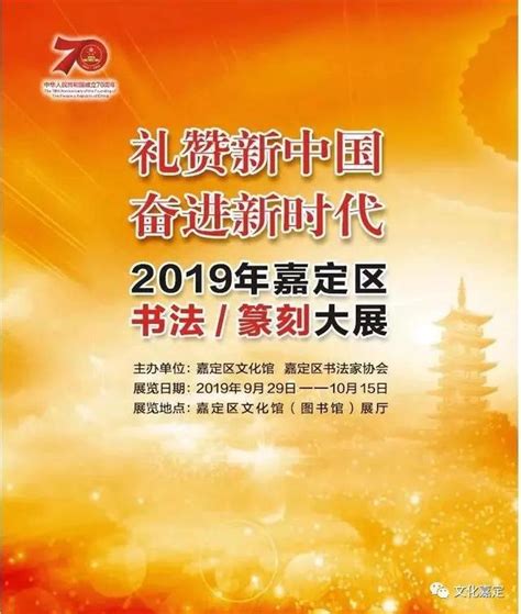 展覽丨「禮讚新中國 奮進新時代」 ——2019年嘉定區書法（篆刻）大展 每日頭條