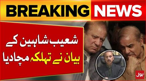 Shoaib Shaheen Shocking Statement Nawaz Sharif In Trouble Breaking