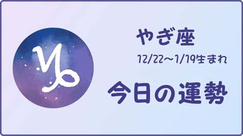 今日のやぎ座の運勢は？ 当たる占いなび