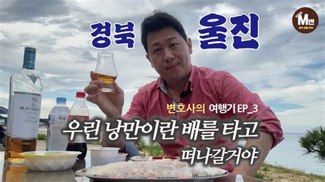 변호사의 여름휴가 Ep3 뷰 미쳤다 바다 보면서 야외 혼술 낭만 먹방🐟🦑🍜🥃 Youtube