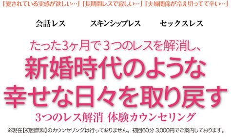 夫婦の関係修復・セックスレス解消カウンセリング｜sexual Partnership Counseling