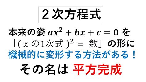 2次方程式④ 平方完成して2次方程式を解く Youtube