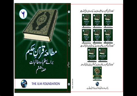 Textbook Of Mutalae Quran E Hakeem Part 6 The Ilm Foundation