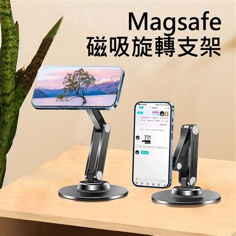 Magsafe鋁合金磁吸360旋轉手機支架手機座 Pchome 24h購物