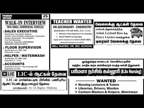 Nellai Tirunelveli Edition Daily Thanthi Ads Jobs Youtube