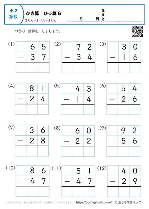 引き算・筆算（2桁−2桁）6｜算数プリント｜練習問題｜小学2年生 無料プリント教材｜おうち学習キッズ