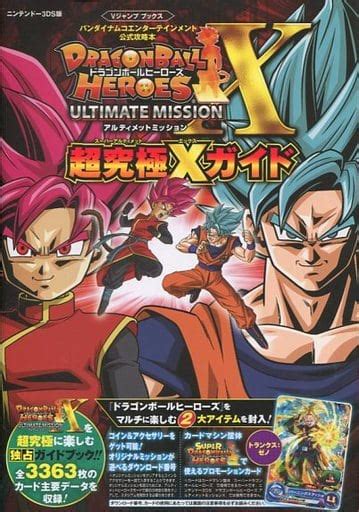 With Appendix Dragon Ball Heroes Ultimate Mission X Super Ultimate X