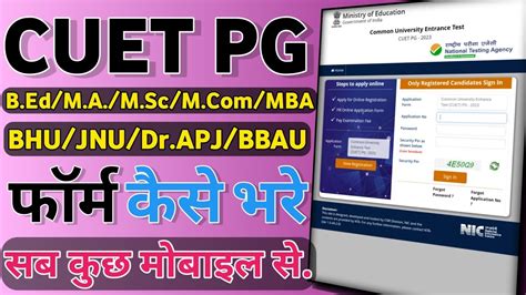 How To Fill Cuet Pg Form Cuet Pg Ka Form Kaise Bhare Bhu M A M Sc