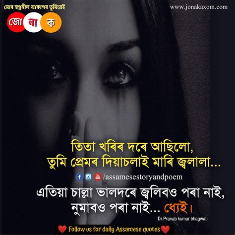 200 Best Assamese Quote Collection Assamese Status Assamese Photo