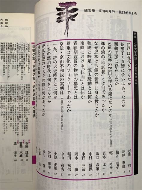 ヤフオク A18 11国文学 解釈と教材の研究 昭和57年6月 近