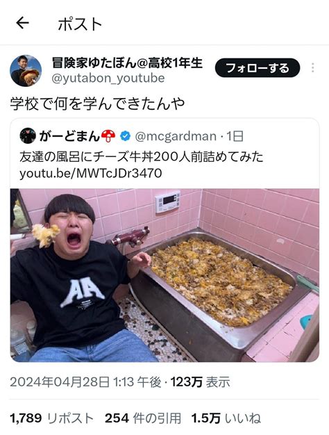 【悲報】youtuberがーどまん「友達の風呂にチーズ牛丼200人前詰めてみた」 食べ物を粗末にするなと大炎上 407370637