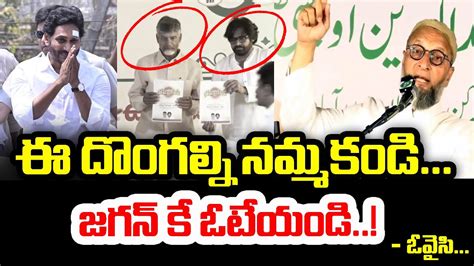 Asaduddin Owaisi Supports AP CM Jagan And Fires On Channdrababu