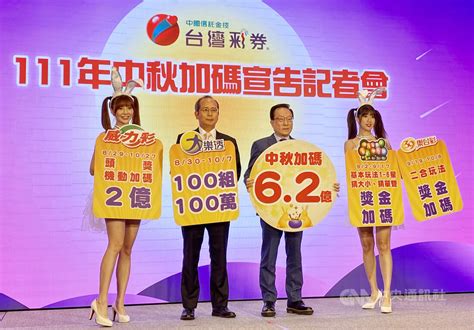 迎中秋買氣台彩加碼62億元 大樂透加開百組100萬 生活 中央社 Cna