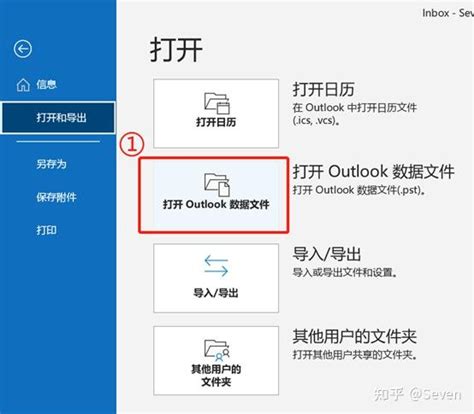 Outlook中的邮件导出与导入 知乎