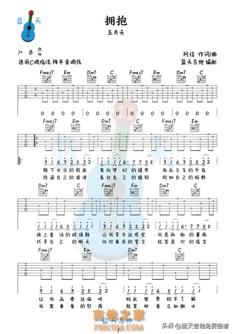 《拥抱》吉他谱免费分享，五月天熬夜爆肝制作 吉他谱 吉他之家