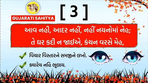 Gujarati Vichar Vistar ગજરત વચર વસતર Arth Vistar અરથ