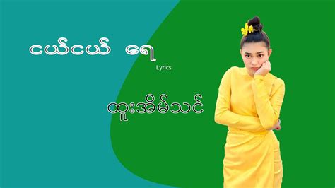 Htoo Eain Thin Lyrics Youtube