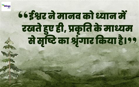 Images Of Nature With Quotes Hindi