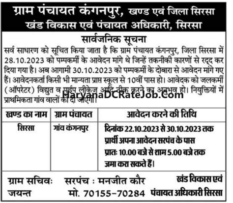 Sirsa Pump Operator Vacancy 2023 Haryana Dc Rate Job