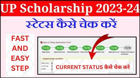 Up Scholarship Status Kaise Check Kare 2023 24 मोबाईल से यूपी