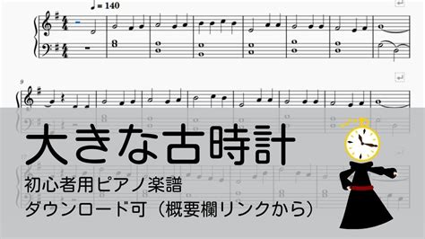 大きな古時計 ピアノ楽譜集めました。