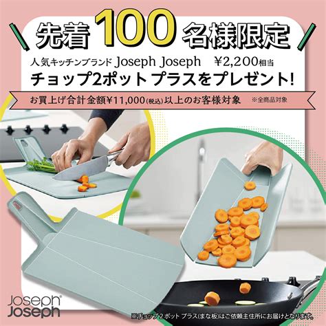 【先着100名様限定】joseph Josephチョップ2ポット プラスをプレゼント！ Solvita ：マピオンニュース