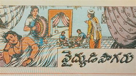 వదయడ పగర Vaidyudi Pogaru Chandamama audiobook Telugu