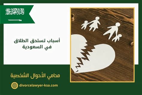 تعرف على أهم 7 أسباب تستحق الطلاق في السعودية مكتب الصفوة