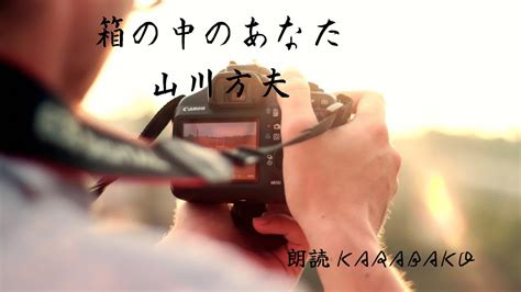 【ミステリー小説朗読】箱の中のあなた 山川方夫 朗読 山川方夫 ミステリー小説 短編小説 山川方夫朗読 Youtube