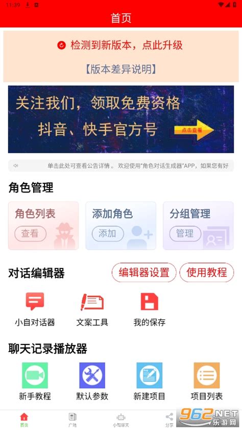 角色对话生成器无水印下载 角色对话生成器免费版下载安卓手机v355 乐游网软件下载