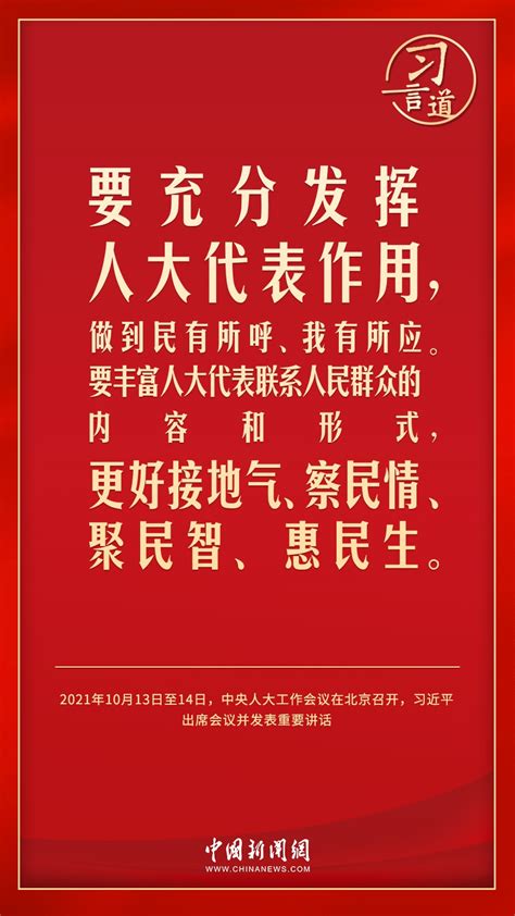 习言道｜人民民主是一种全过程的民主四川在线