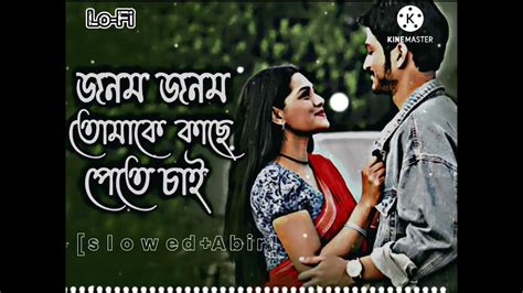 Janam Janam Tomake জনম জনম তোমাকে কাছে পেতে চাই New Video Abir Ahmed Song Lo Fi 🥰🥰2024 Youtube