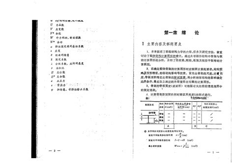 船舶结构力学习题集解答word文档在线阅读与下载免费文档