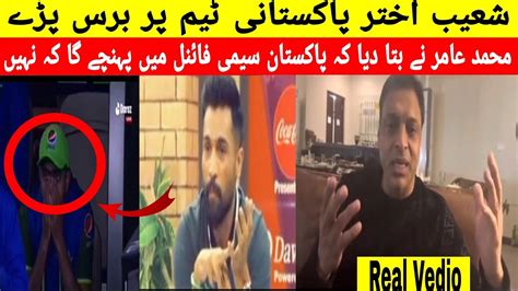 Shoaib Akhtar And Muhammad Amir Are Angry On Pakistan Team