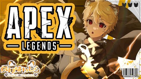 【apex Legends】プラチナ帯フルパランク！！ W 廻神レイ3、とねや3 【新人vtuber 虎神はやとら】 Youtube