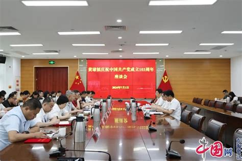 苏州黄埭镇庆祝中国共产党成立103周年座谈会召开 江苏各地 中国网•东海资讯