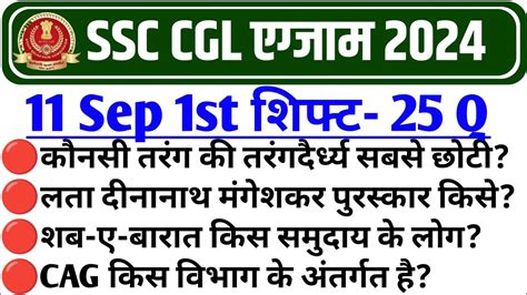 Ssc Cgl September St Shift Paper Ssc Cgl Today St Shift