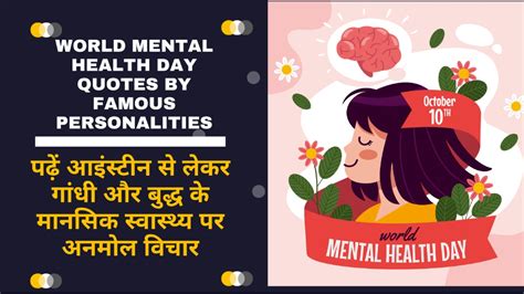 World Mental Health Day Inspiring Quotes