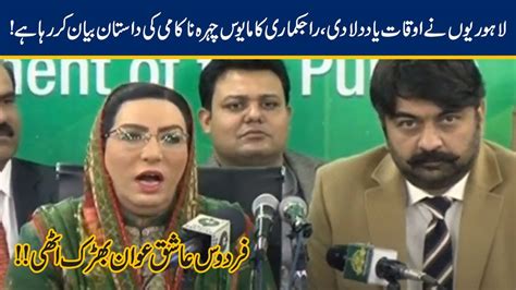 Pdm Try To Damaged Minar E Pakistan Firdous Ashiq Awan Press