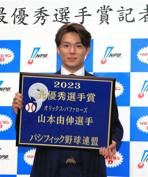 ＜npb Awards 2023＞最優秀選手賞を受賞した山本（左）（撮影・尾崎 有希） ― スポニチ Sponichi Annex 野球