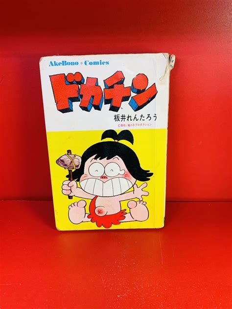 【全体的に状態が悪い】【貸本】板井れんたろう 「ドカチン」 1巻 初版 アケボノコミックス 曙出版 竜の子プロの落札情報詳細 ヤフオク落札