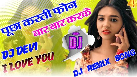 Pucha Karti Phone Bar Bar Karke Dj Remix Sad Song Dj Bass Vibration Dj