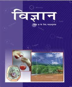 Science Text Book Vigyan Hindi Hindi Medium E Book For Class 9