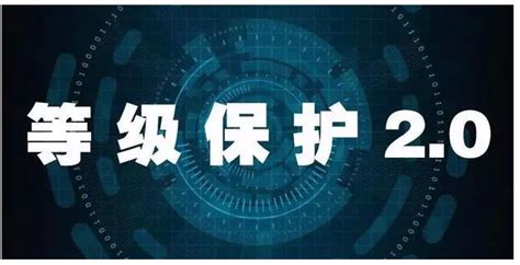 等保二级多久需要做一次 二级等保测评