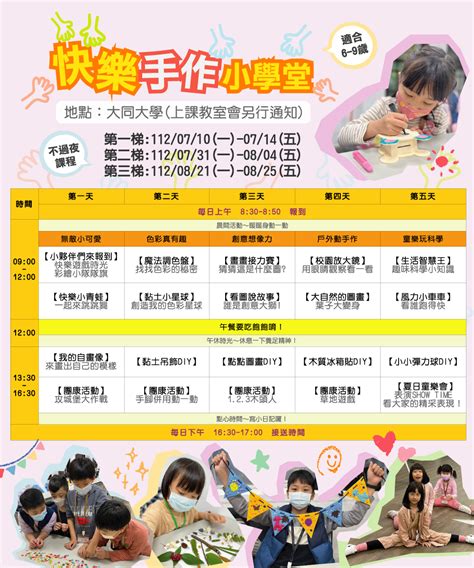 【2023 兒童暑期營隊】週一~週五 快樂手作小學堂 5日課程 適合升幼稚園大班 至 國小2年級的寶貝 手作小學堂開課啦！