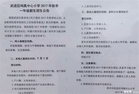 2017年常州市武进区鸣凰中心小学招生简章幼升小招生简章幼教网